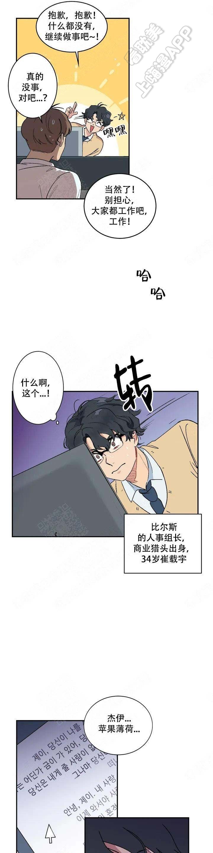 妹想到吧表情包漫画,第4话4图