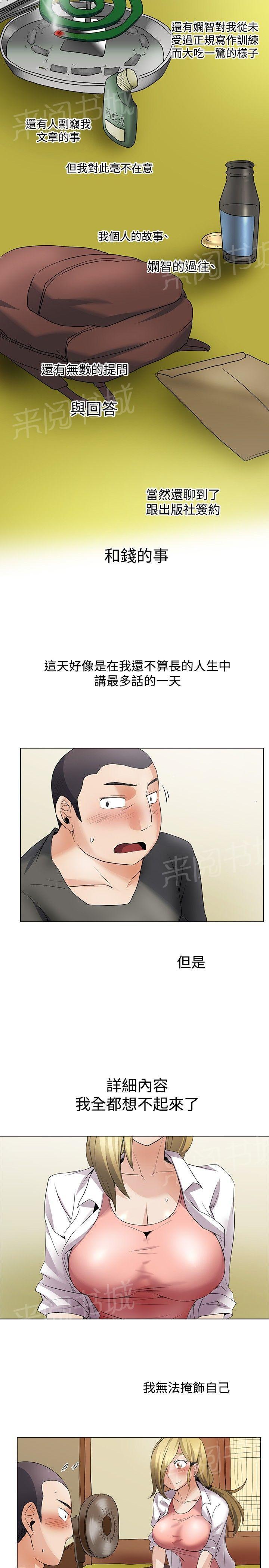 我的全部漫画漫画,第50章：噩耗7图