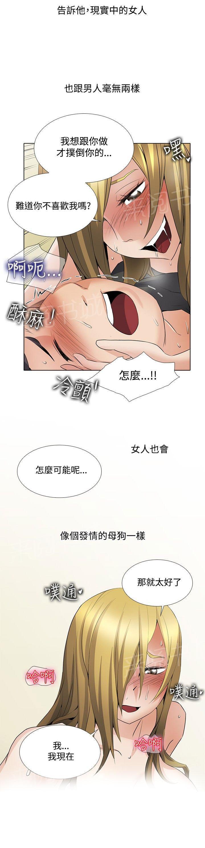 我的全部漫画漫画,第47章：废掉双腿7图