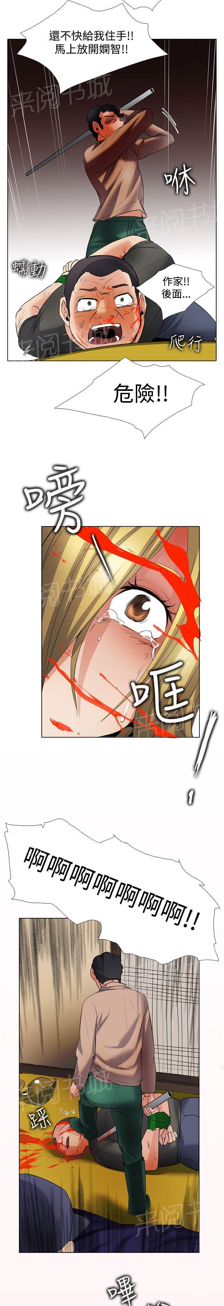 我的全部漫画作品漫画,第55章：不要再惹我生气7图