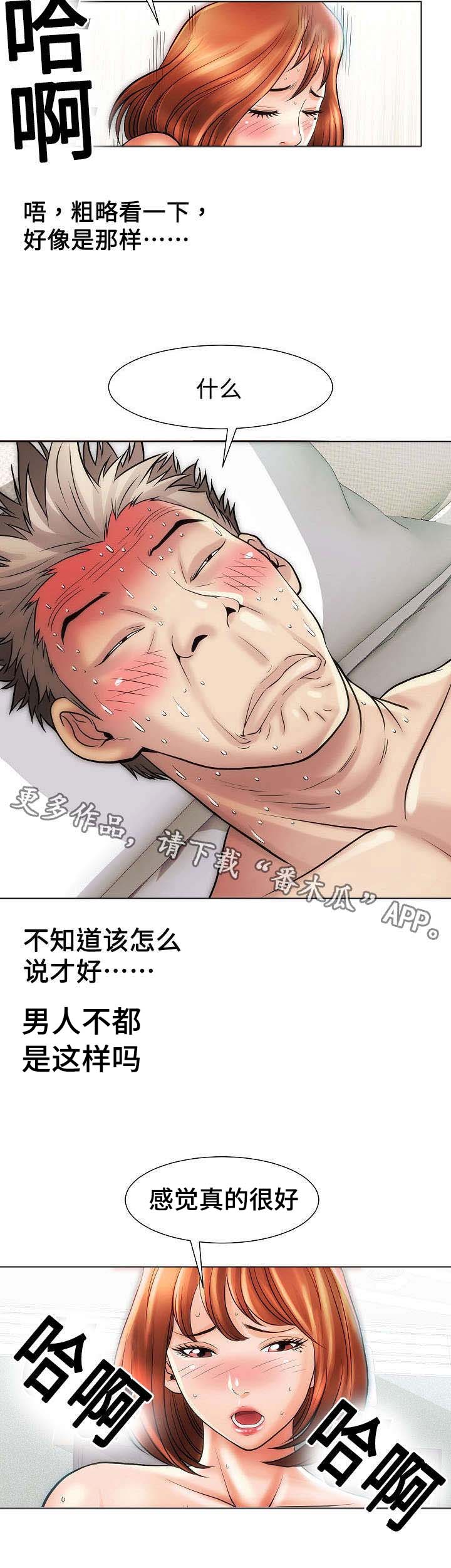 交往的条件漫画漫画,第27章：触感5图