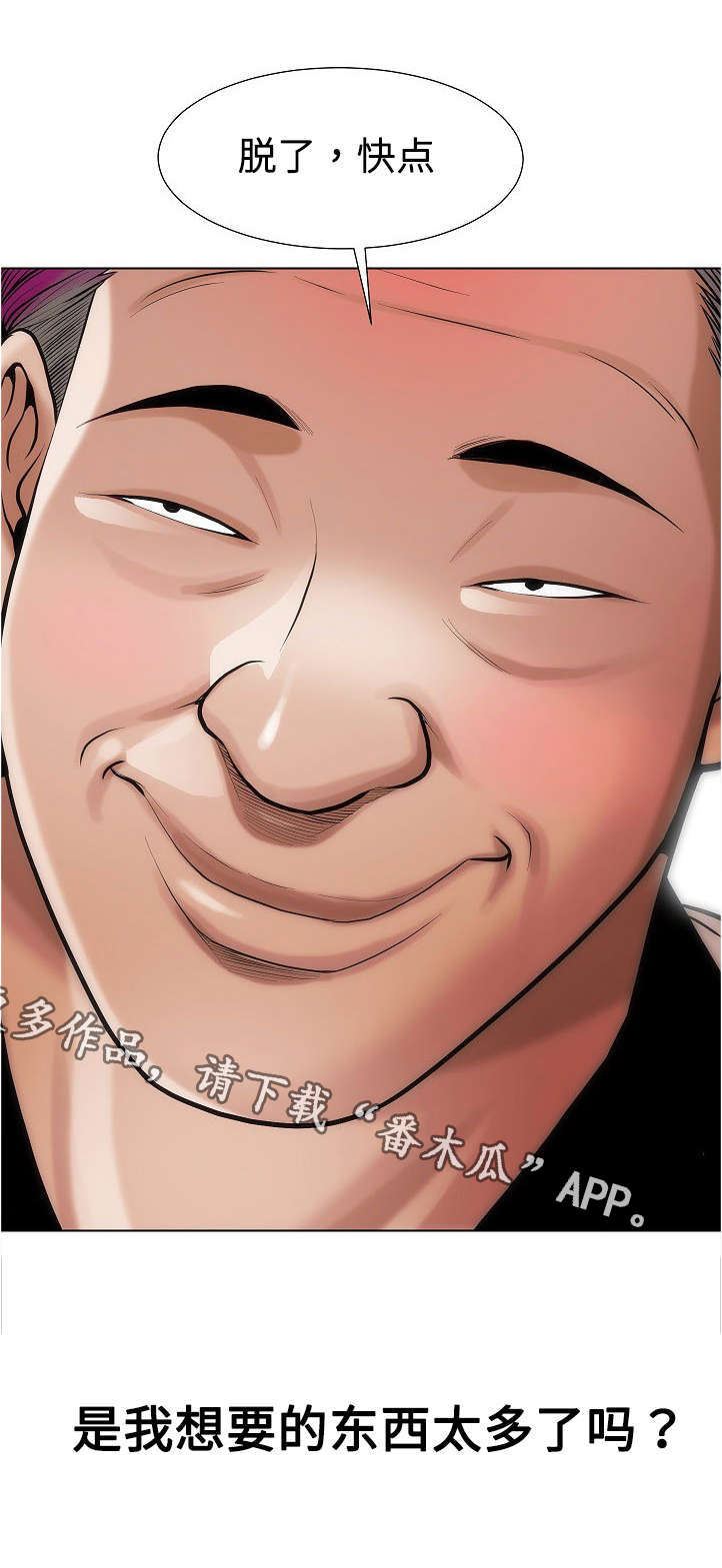 交往的条件漫画漫画,第20章：第一次4图
