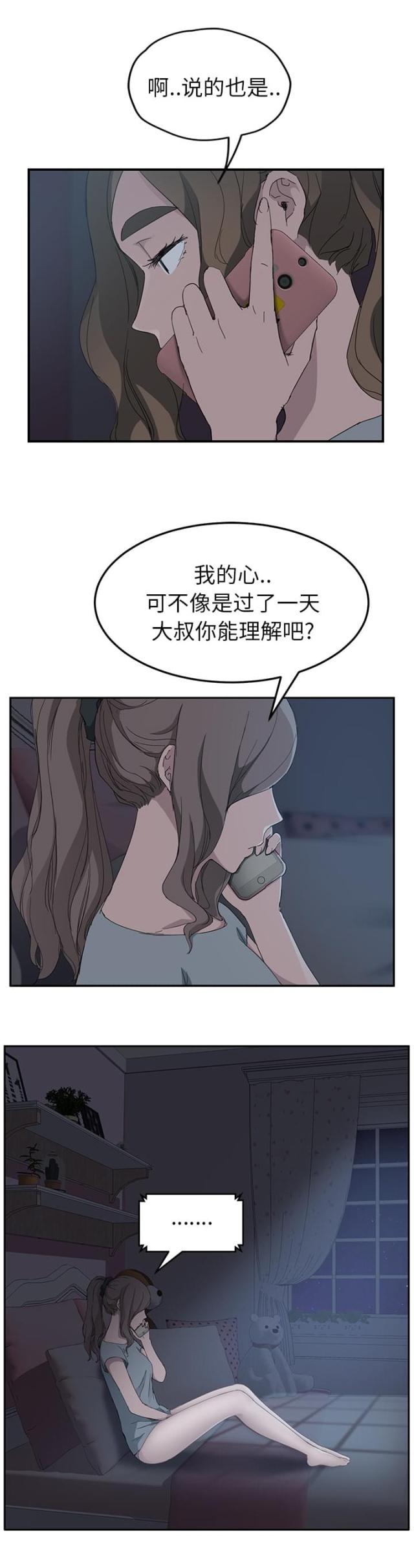 暧昧(完结)漫画漫画,第64话5图