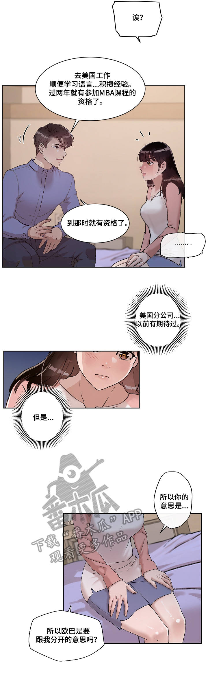 野兽漫画在线观看漫画,第16章：梦想5图
