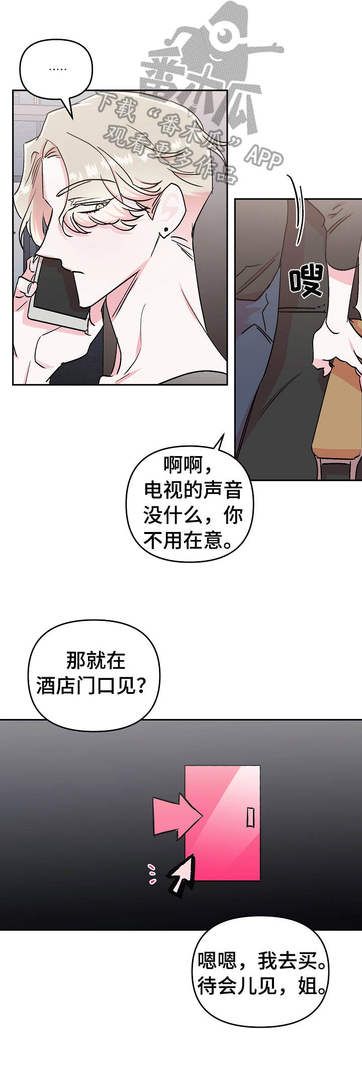 清炖偶像的深夜直播漫画免费漫画,第5章：崩溃4图