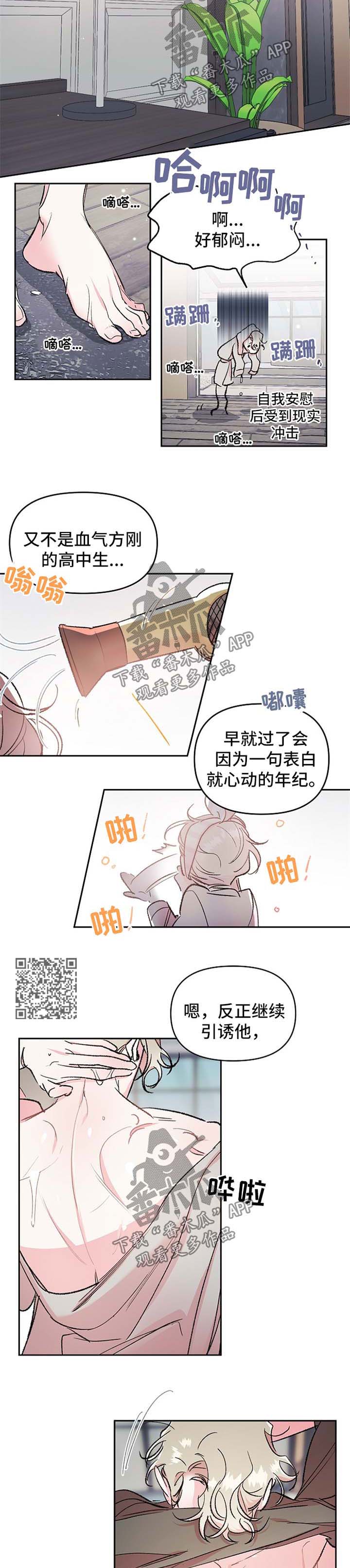 深夜直播间漫画漫画,第23章：现实冲击2图