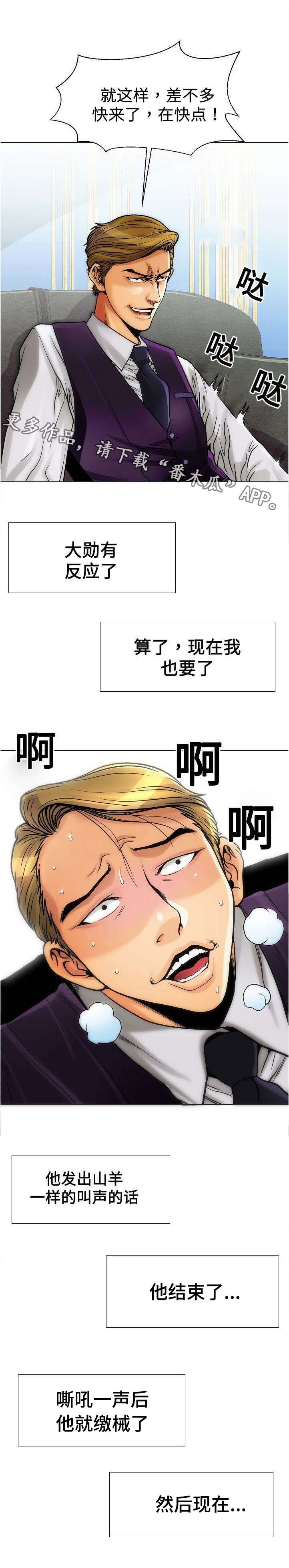 交往的条件漫画漫画,第23章：价值4图