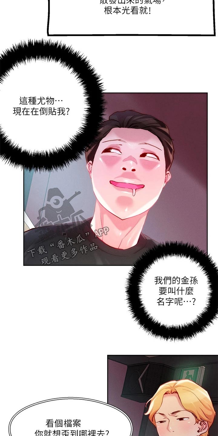 恋爱大排挡漫画漫画,第31章：策略2图