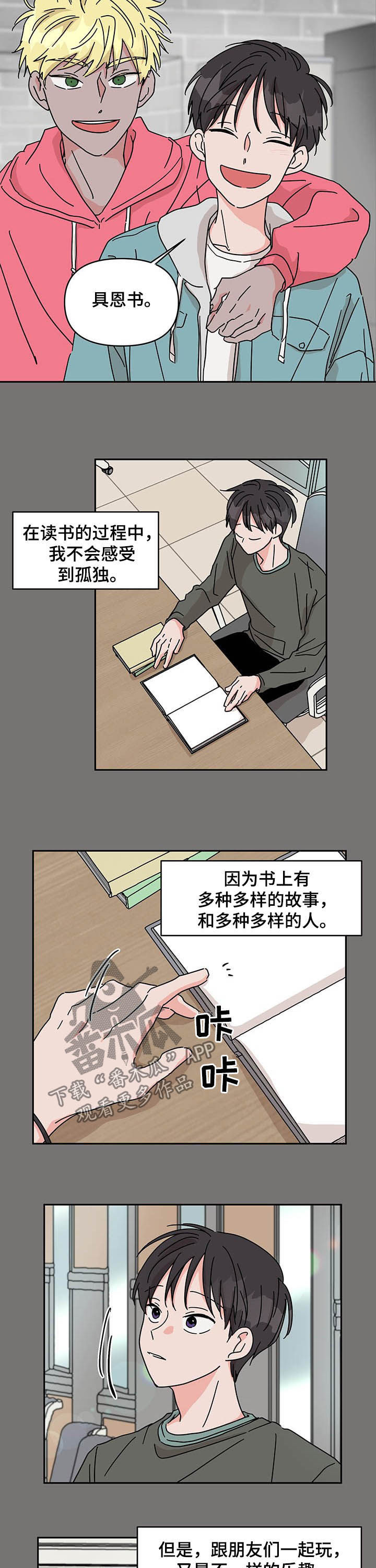 想入非非漫画漫画,第24章：遇见1图