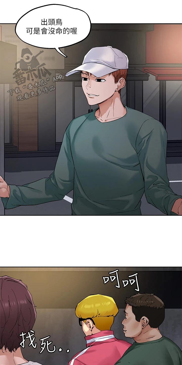 恋爱大排档第五话漫画,第55章：教训1图