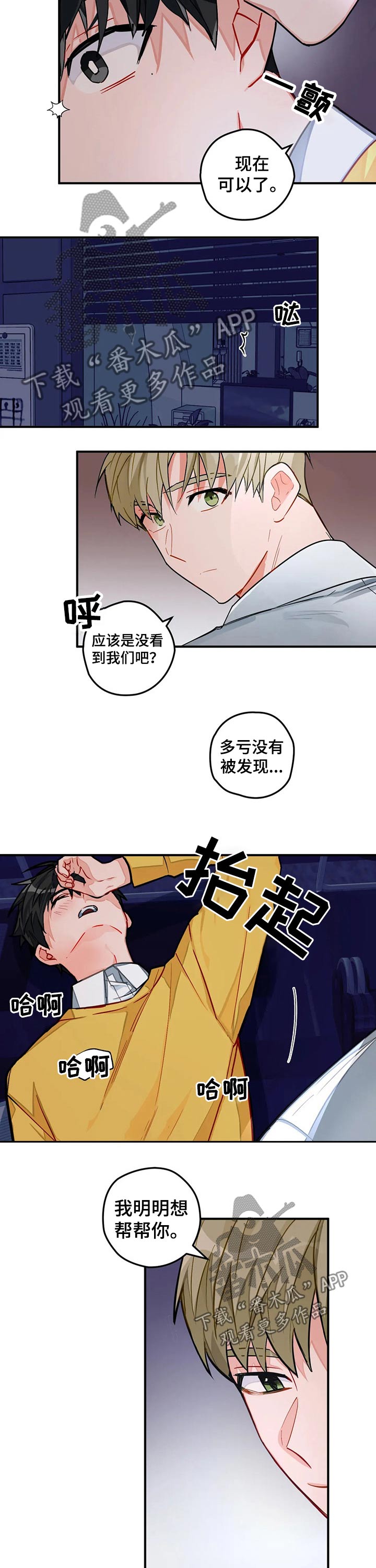 幻想中的她(完结)漫画漫画,第20章办公室2图