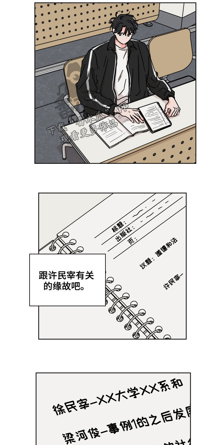 想入非非漫画漫画,第71章：【第二季】很好奇3图