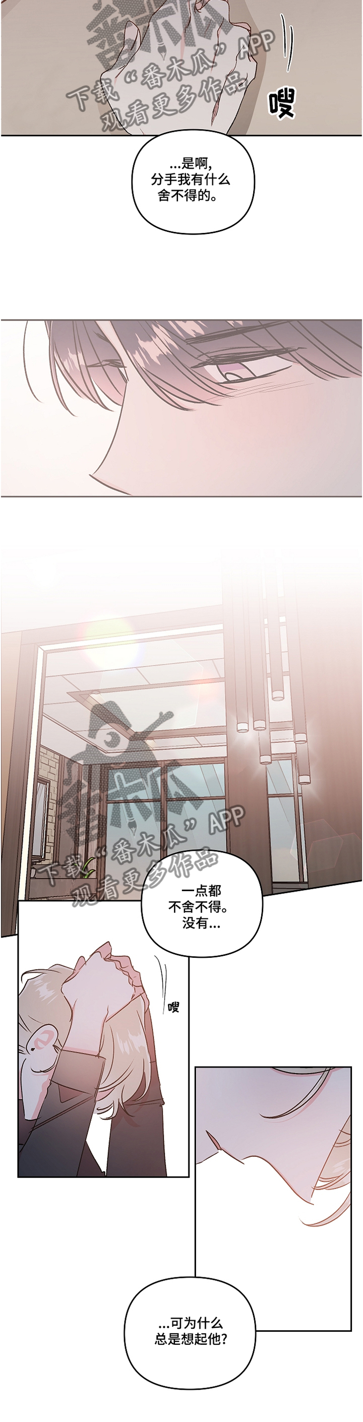 清炖偶像的深夜直播漫画免费漫画,第38章：接电话1图