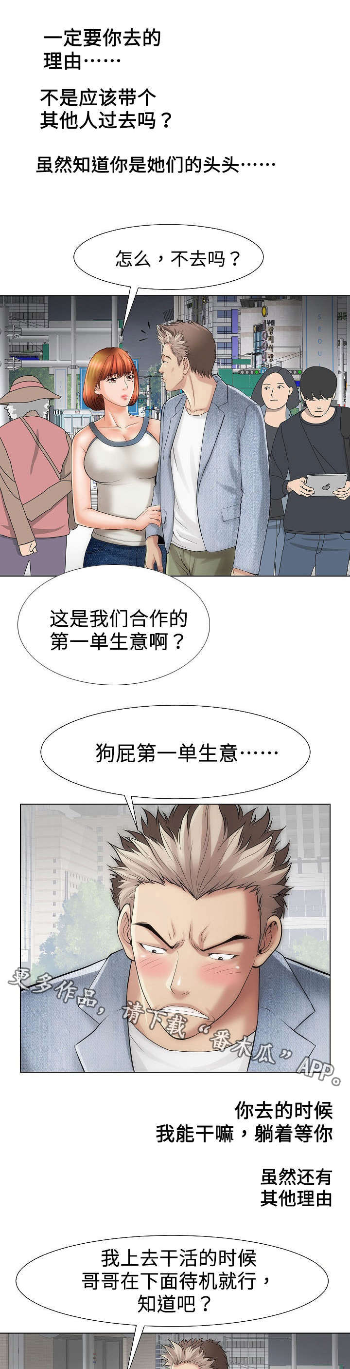 交往的条件漫画漫画,第29章：合作2图