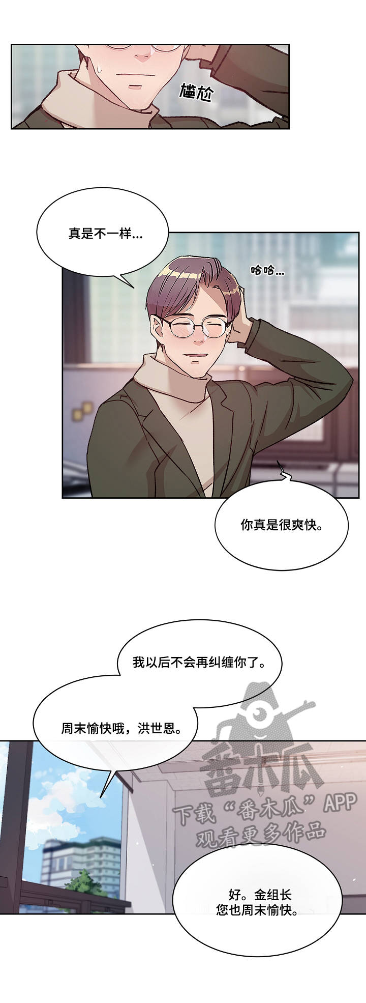 野兽漫画漫画,第11章：爱的分量1图