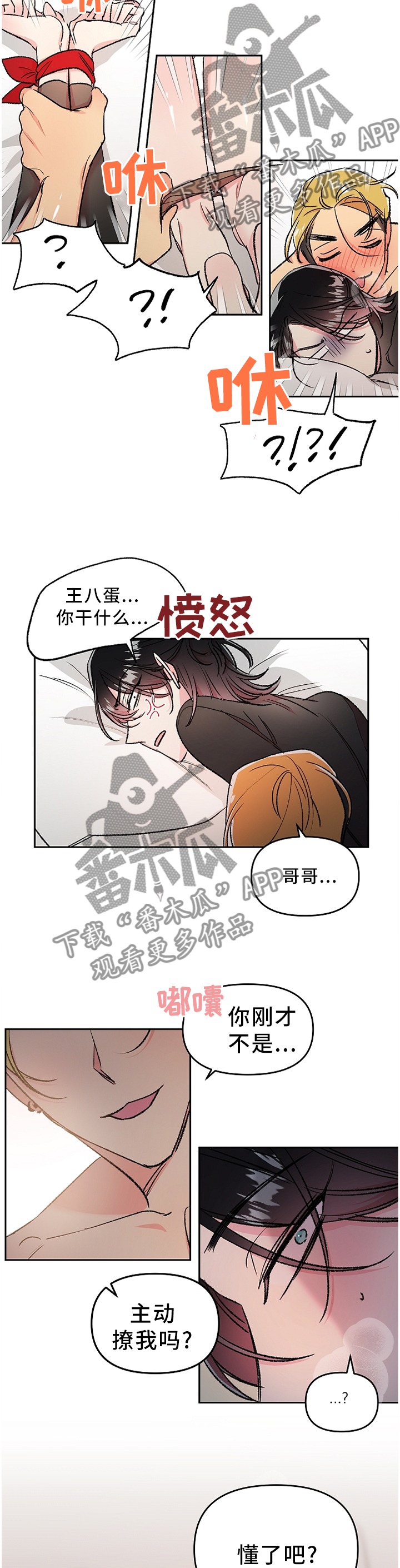 清纯偶像的深夜漫画,第25章：炸裂3图