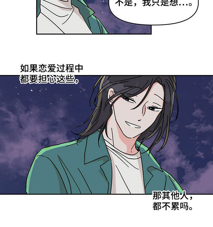 想入非非漫画漫画,第36章：生气4图