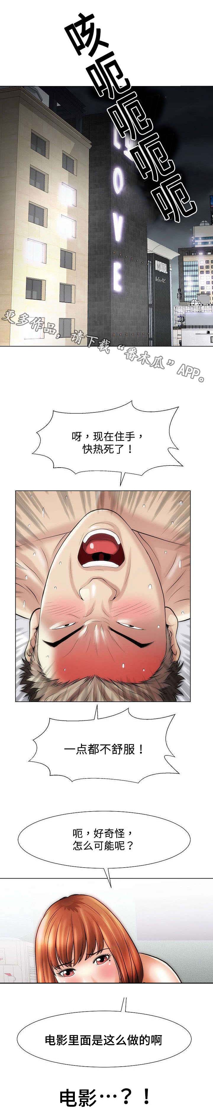 交往的条件漫画漫画,第27章：触感1图