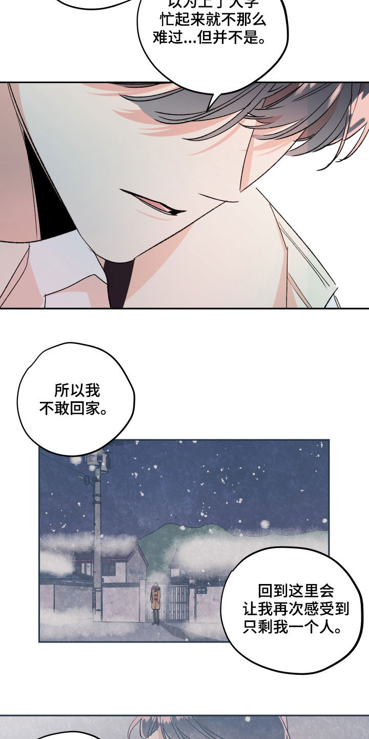 清纯偶像的深夜直播漫画漫画,第60章：【番外完结】不再孤单4图