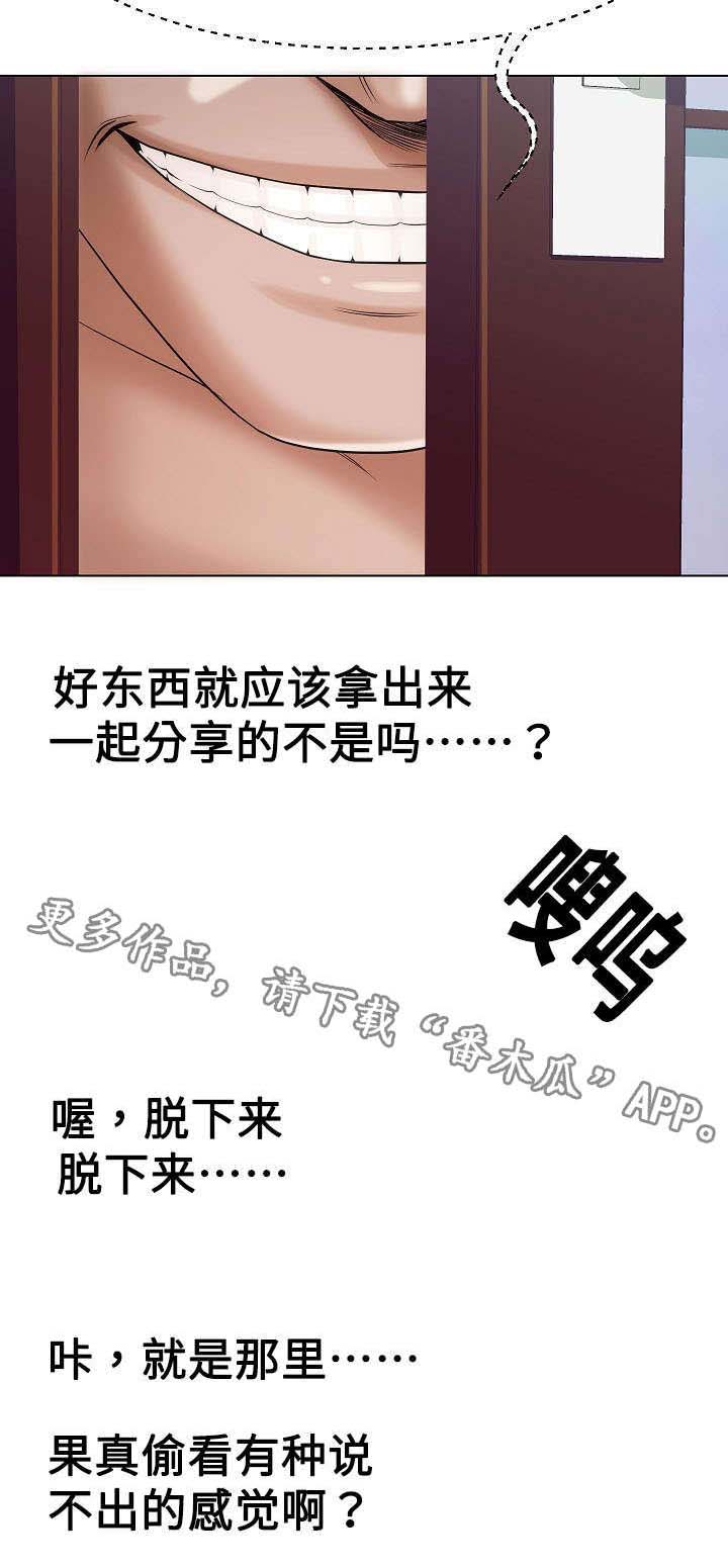交往的条件漫画漫画,第32章：见过4图