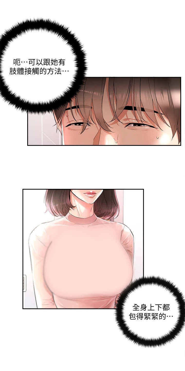 恋爱大排档漫画全集漫画,第3章：教学任务4图