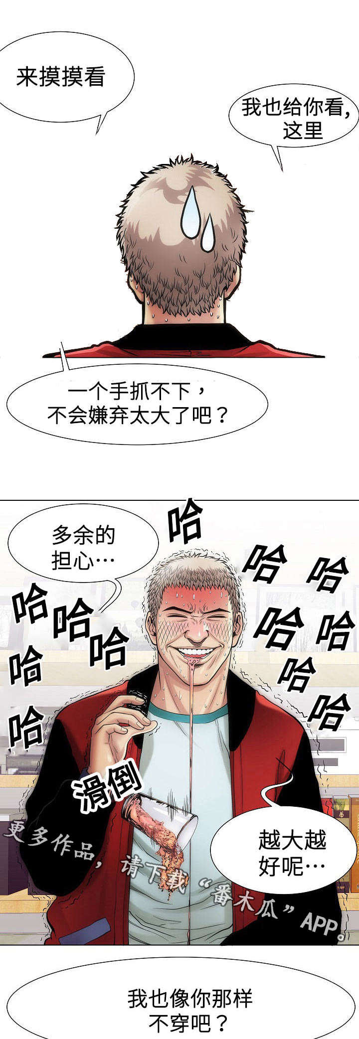 交往的条件漫画漫画,第17章：阴谋3图