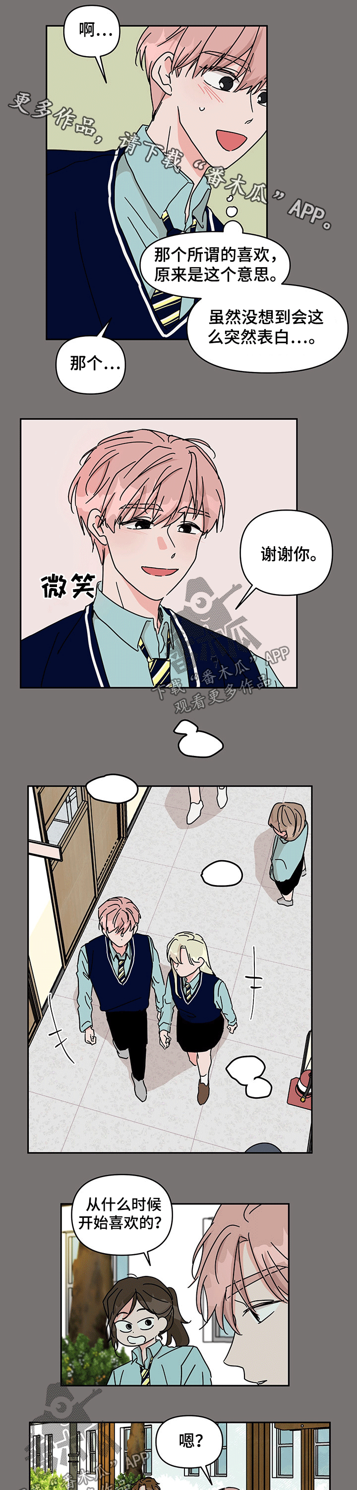 想入非非漫画漫画,第40章：感触4图