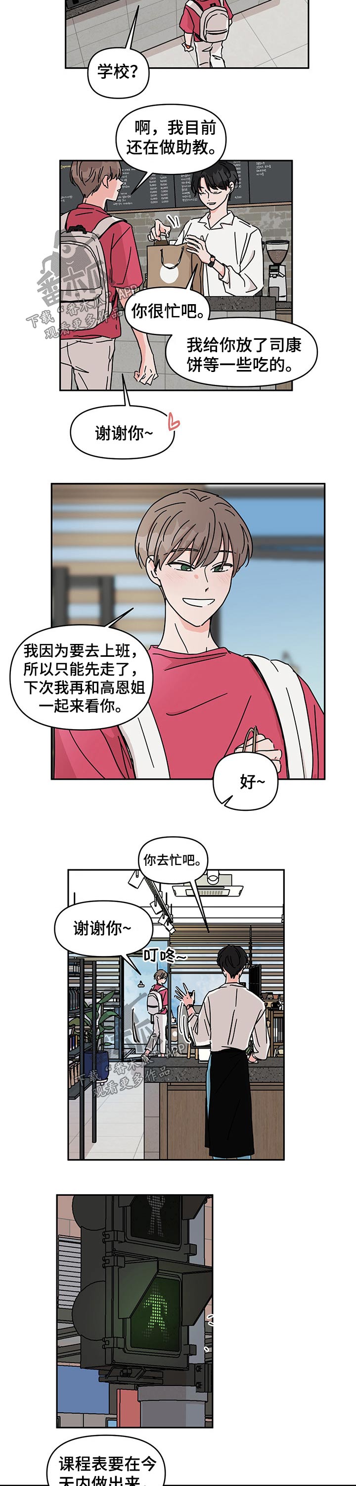 想入非非漫画漫画,第41章：咖啡豆1图