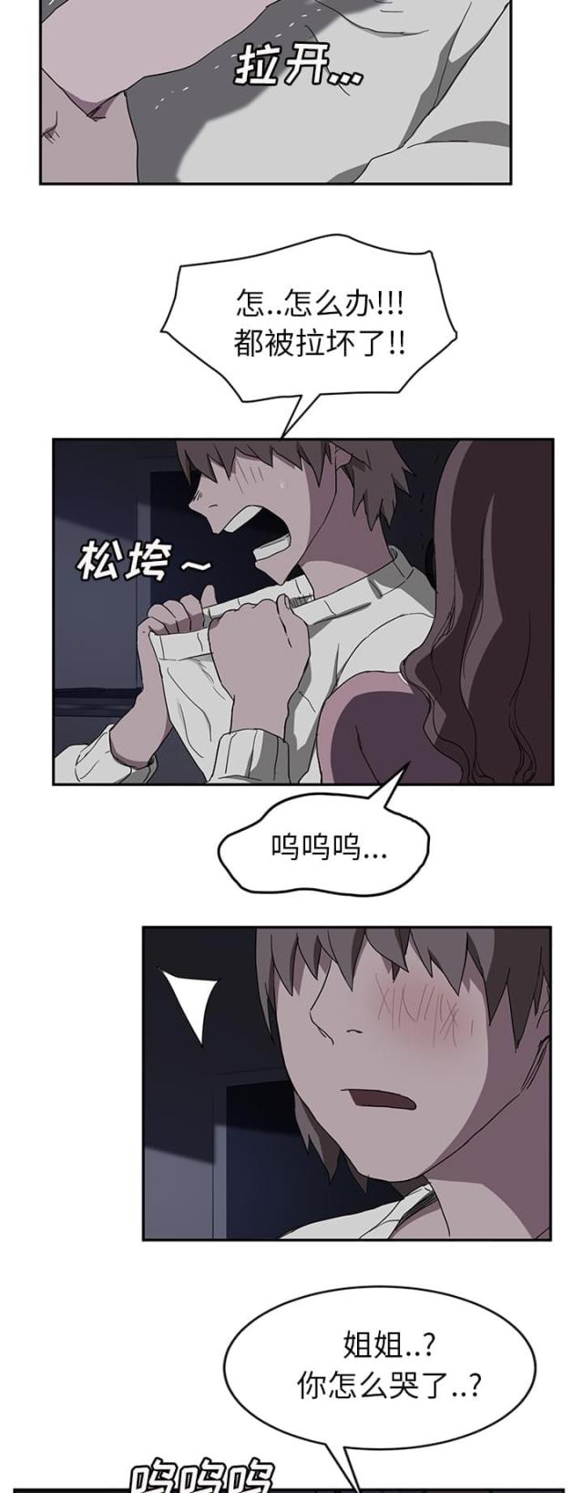 暧昧向漫画漫画,第71话5图