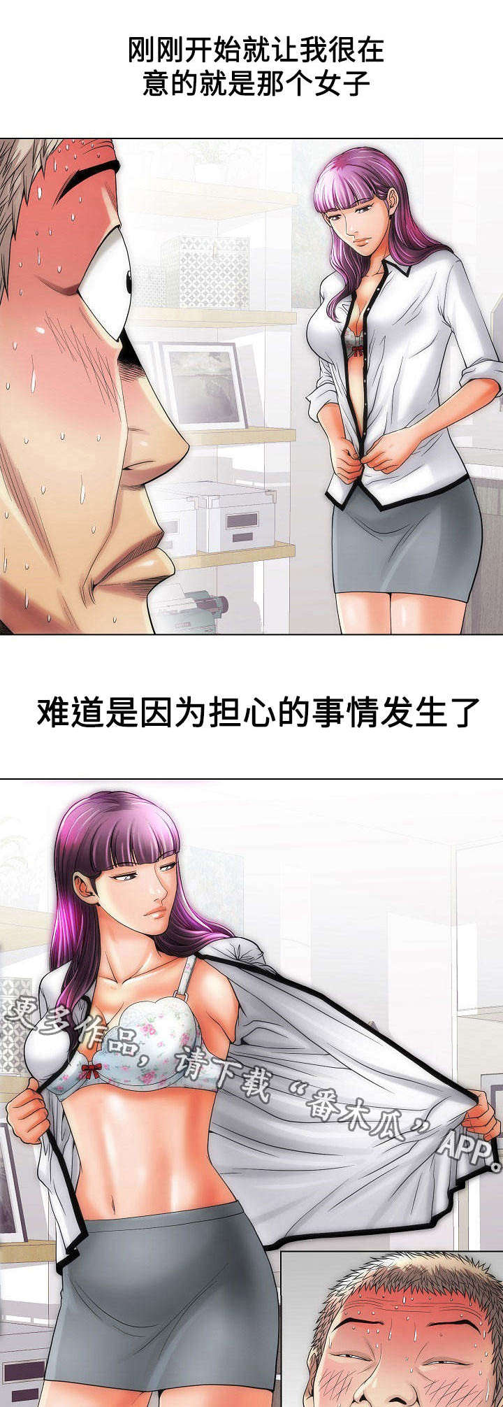 关于介绍对象的漫画漫画,第18章：女孩们2图