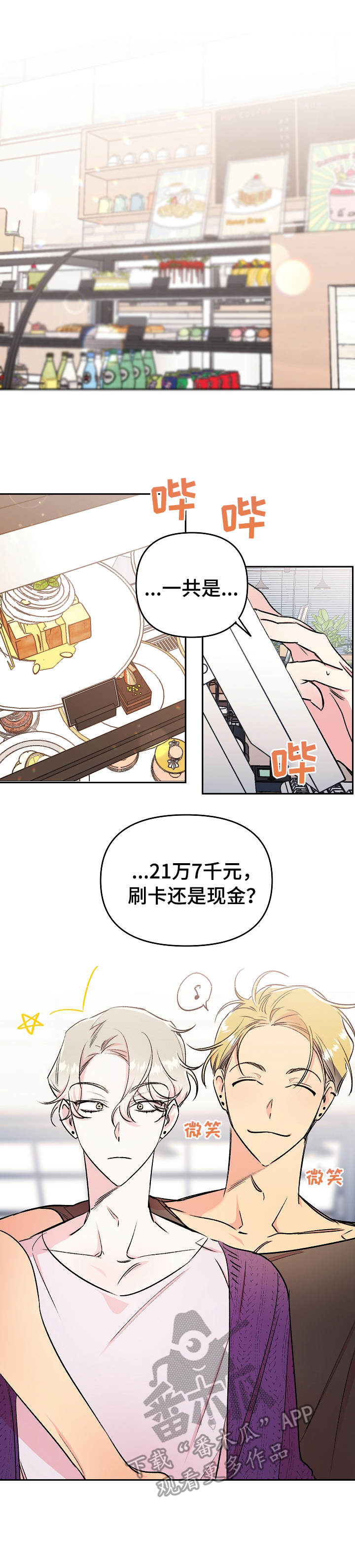 清纯偶像的深夜直播漫画漫画,第6章：消息4图