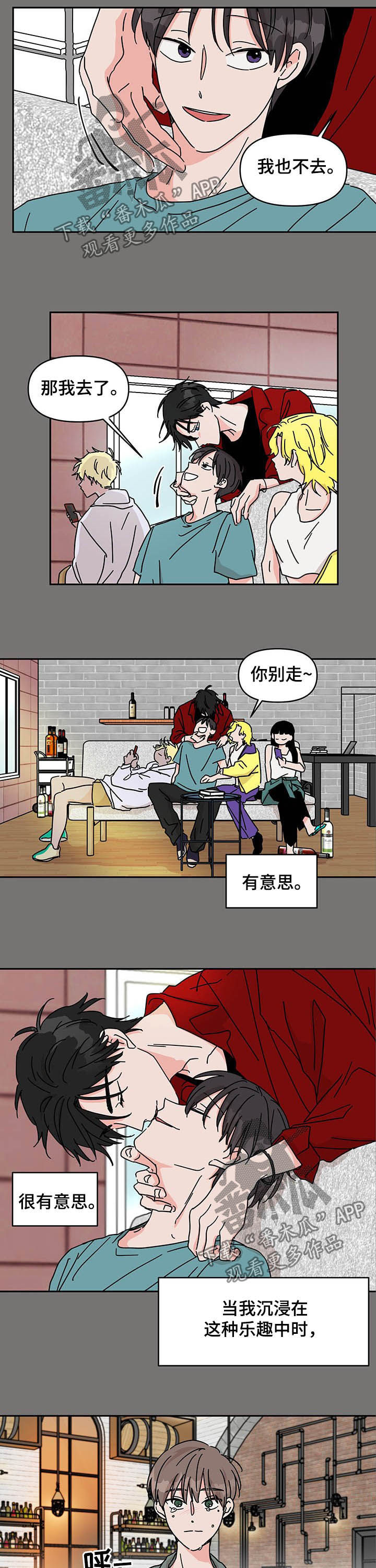 想入非非漫画漫画,第24章：遇见3图