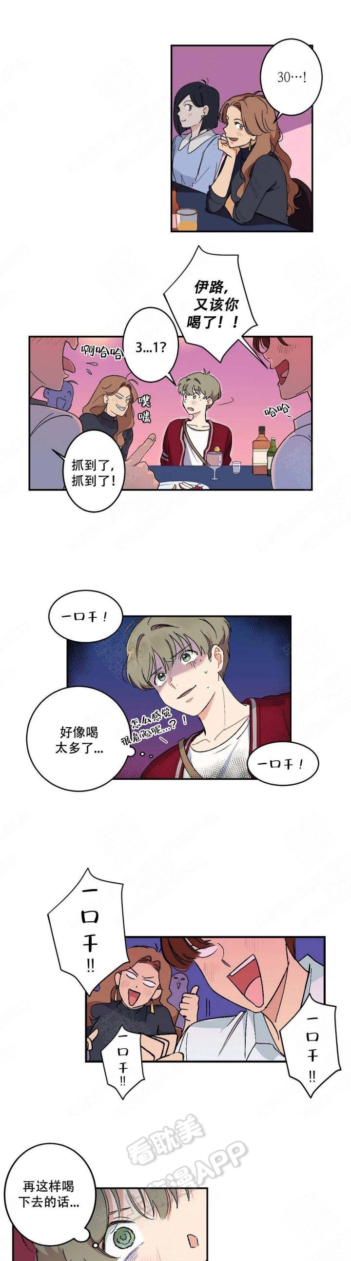 妹想到吧表情包漫画,第8话2图