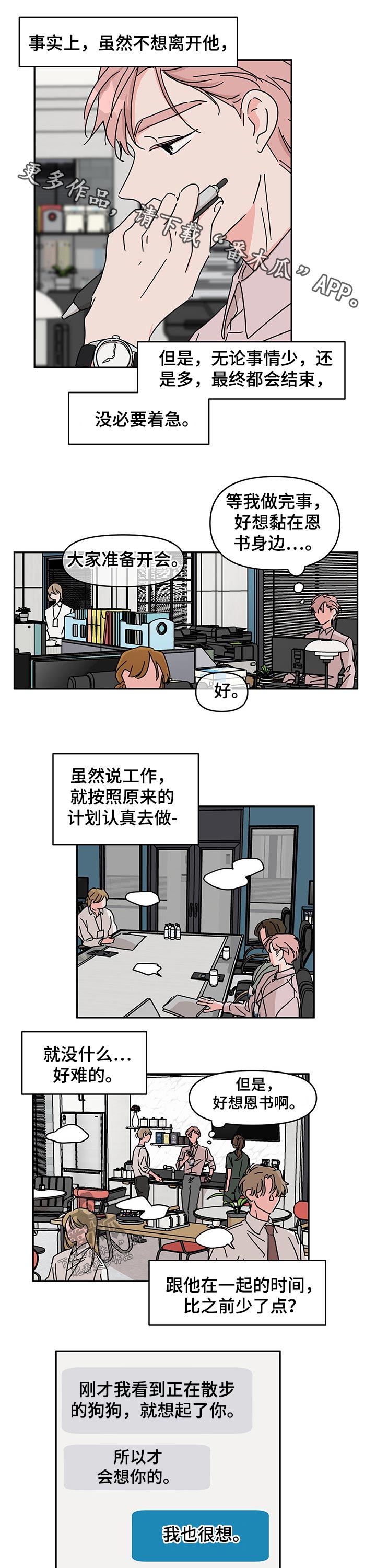 想入非非漫画漫画,第44章：介绍2图