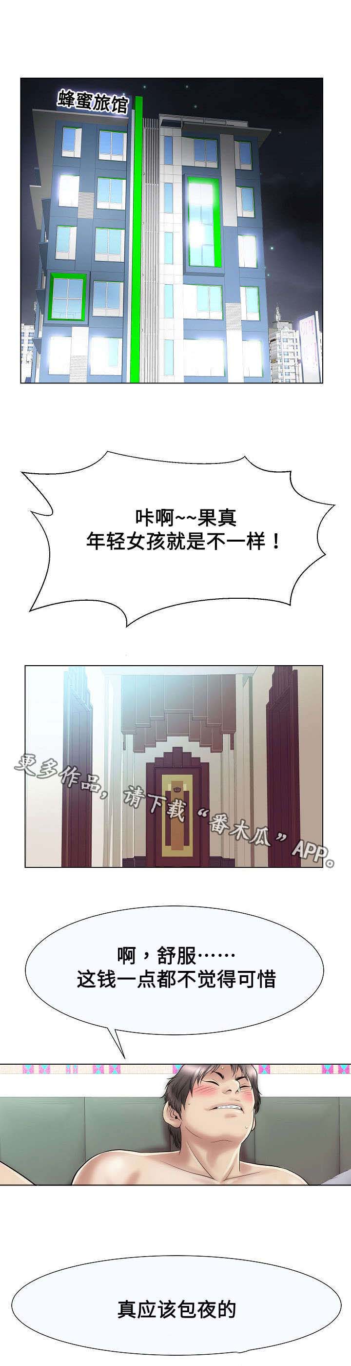 交往的条件漫画漫画,第33章：一起舒服2图