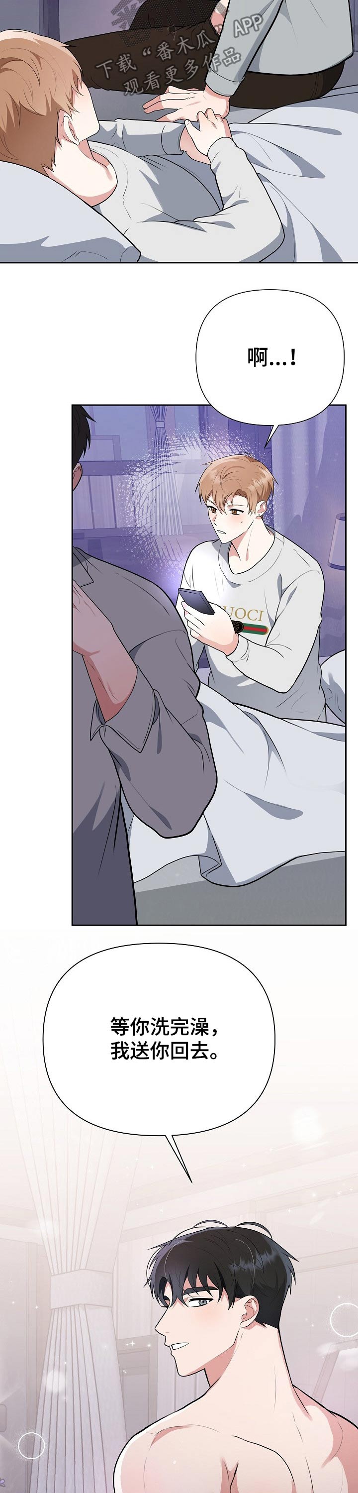 赞助者漫画漫画,第31章：回家5图