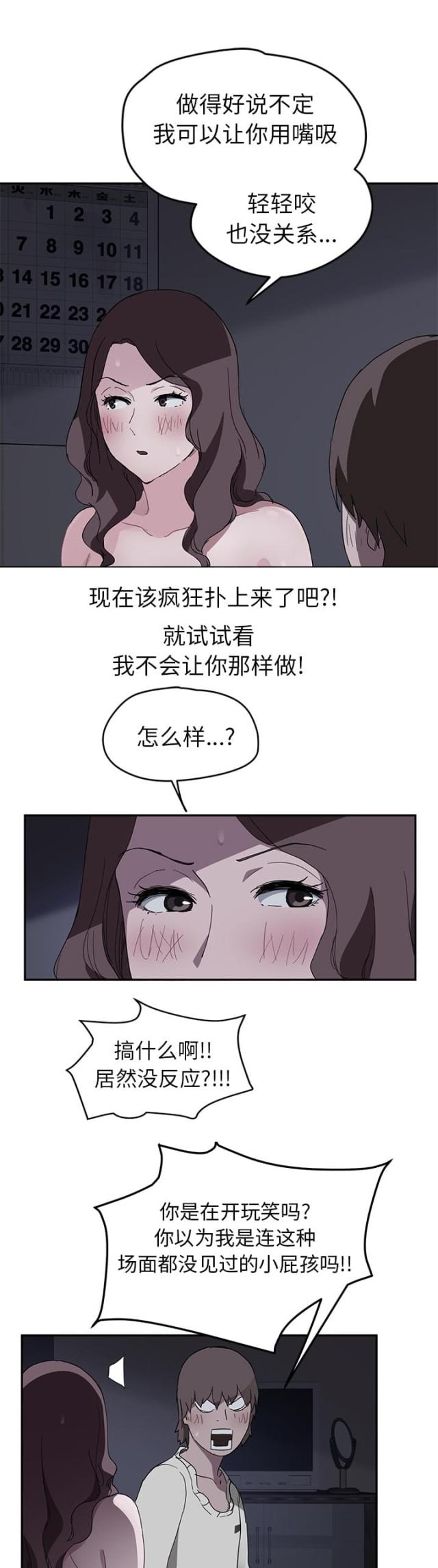 暧昧的漫画图片漫画,第72话1图