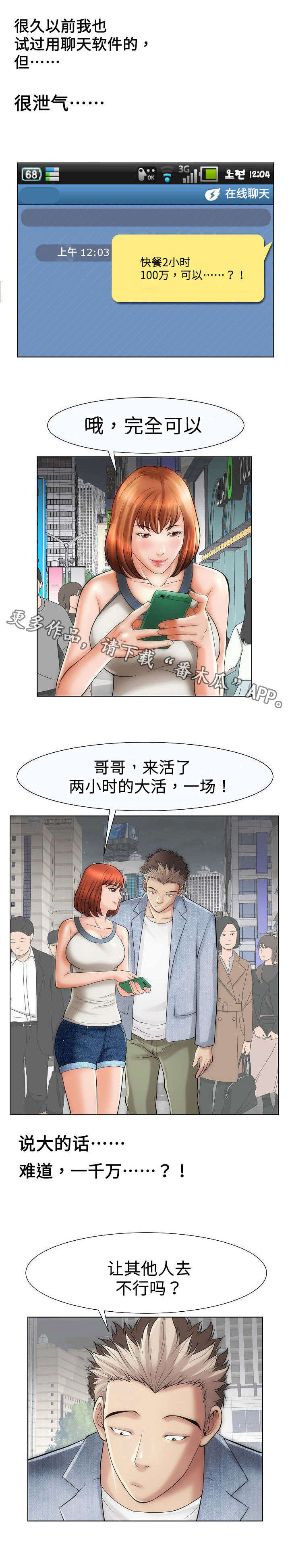 交往的条件漫画漫画,第29章：合作1图