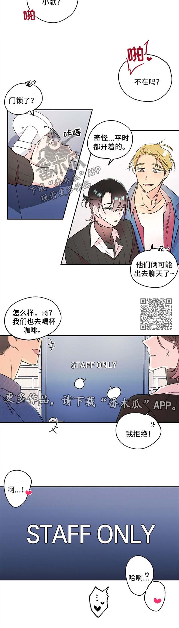 深夜直播间漫画漫画,第21章：注意力放到我身上2图