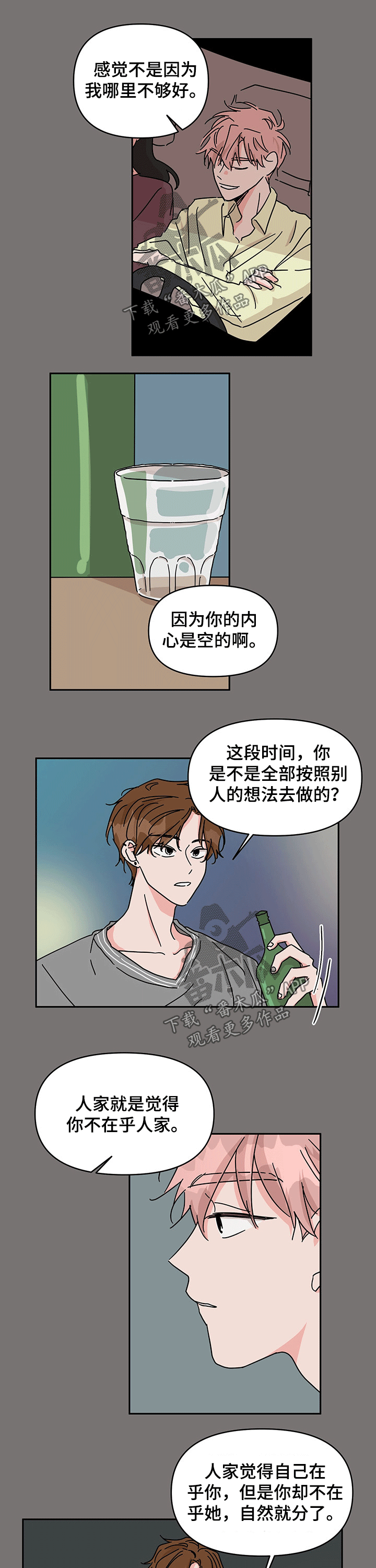 想入非非漫画漫画,第40章：感触5图