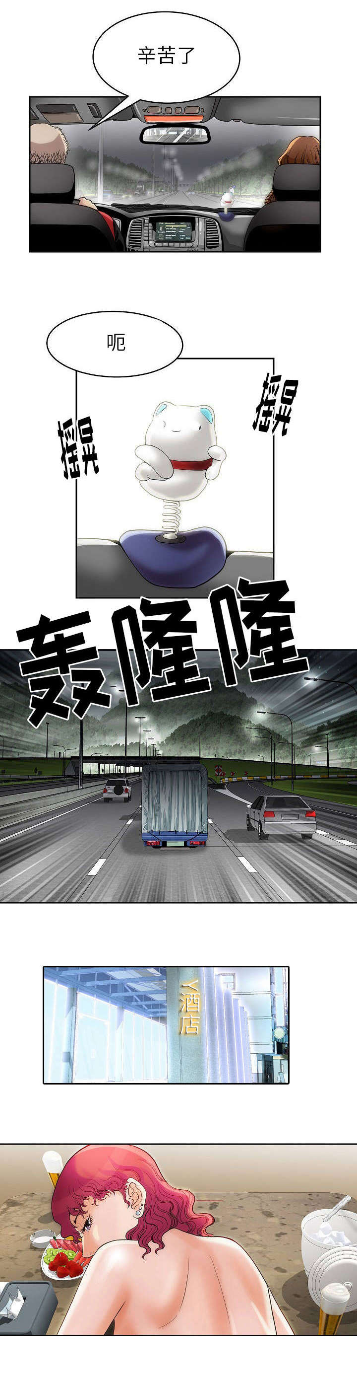 交往的条件漫画漫画,第2章：喝下去3图