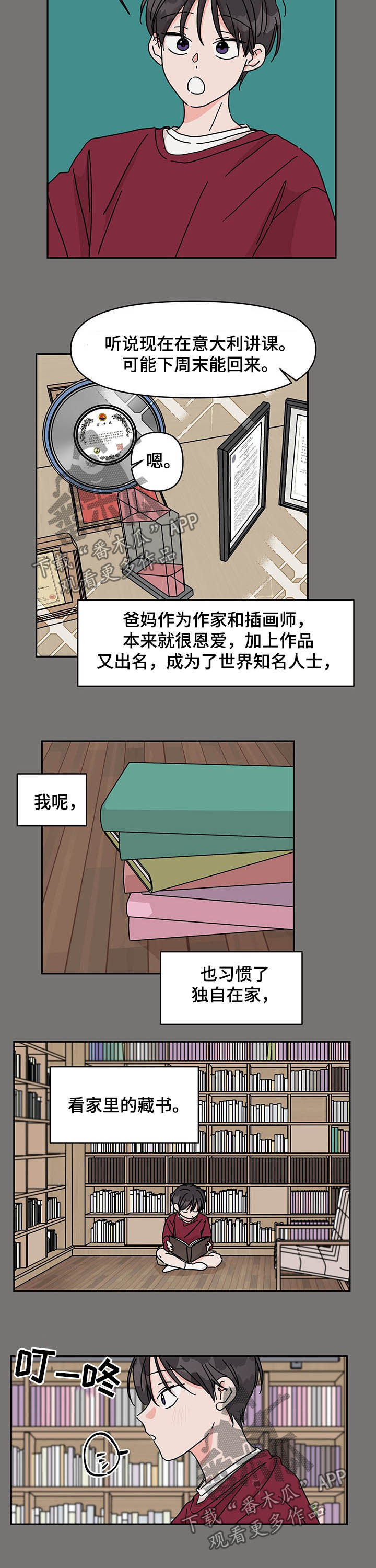 想入非非漫画漫画,第23章：回忆4图