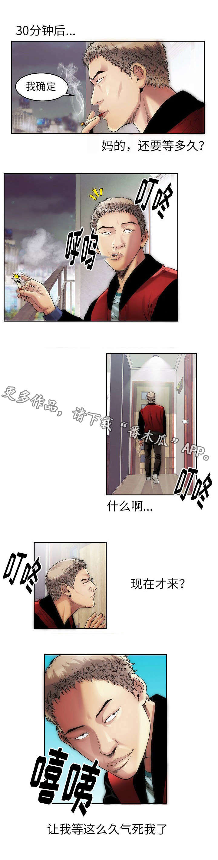 关于介绍对象的漫画漫画,第9章：定金1图