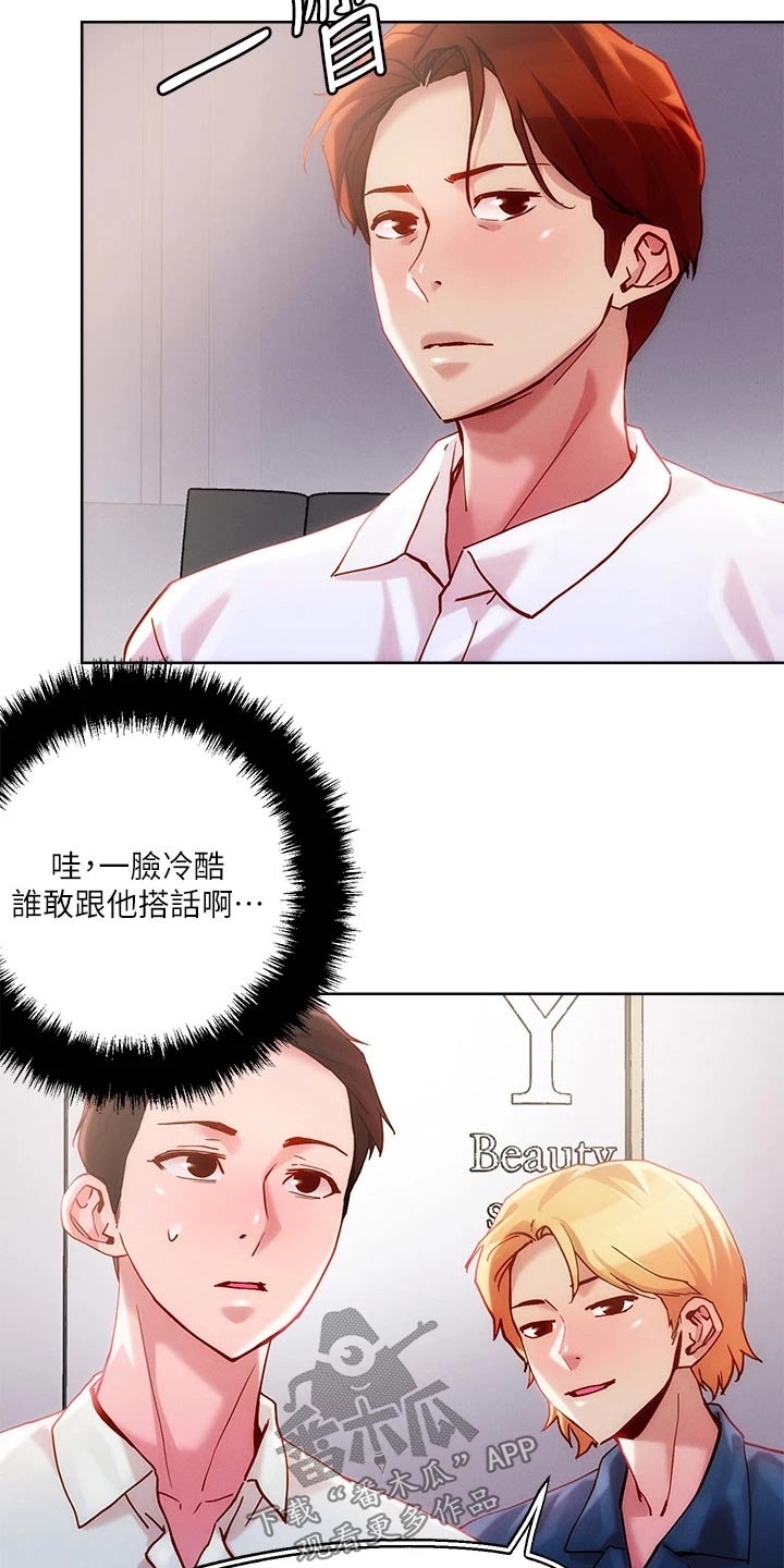 恋爱大排档漫画,第33章：出现2图