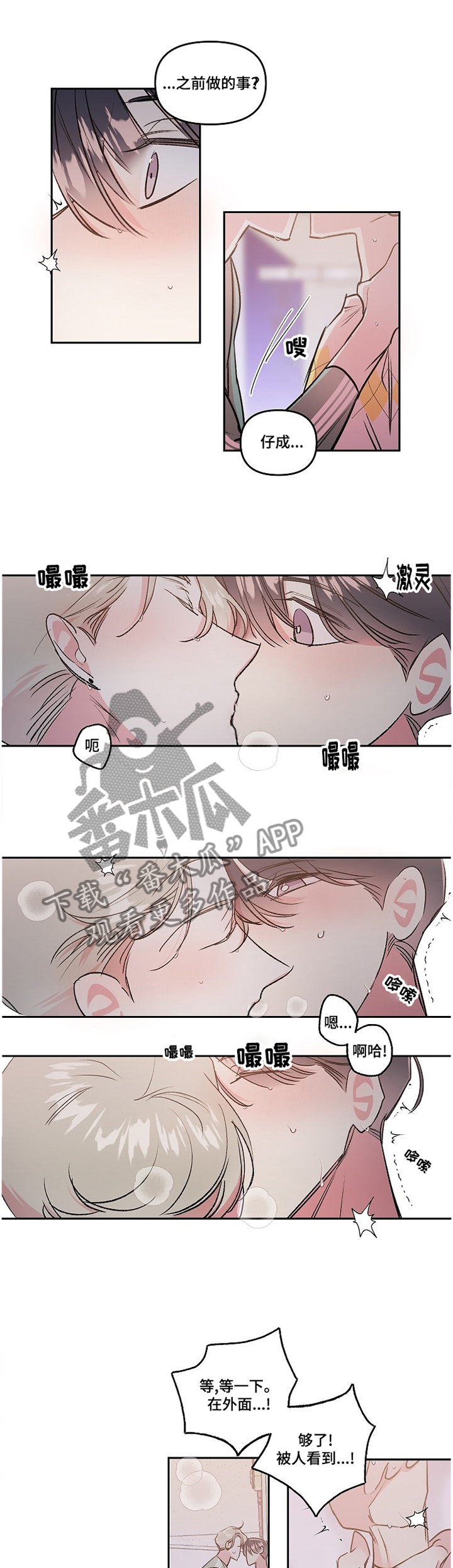 清纯偶像的深夜漫画,第37章：窝囊4图