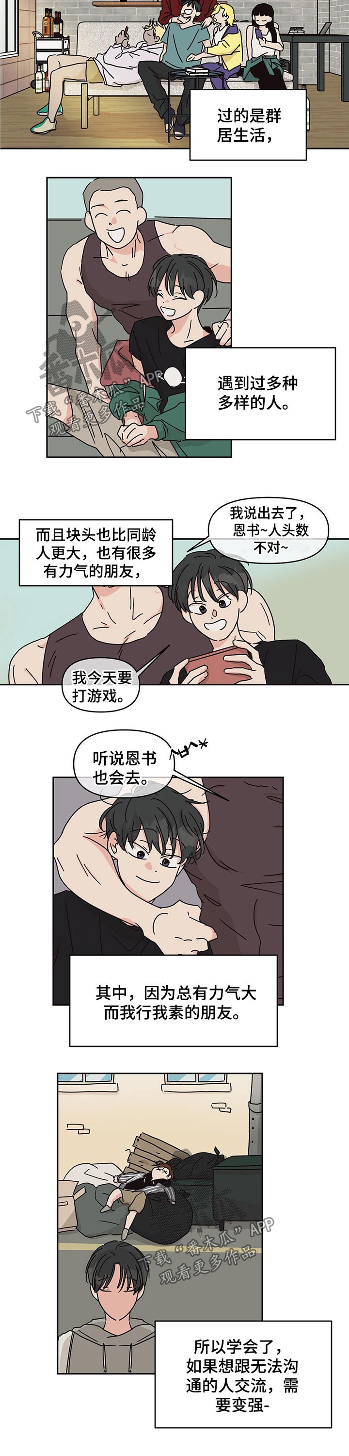 想入非非漫画漫画,第46章：朋友2图