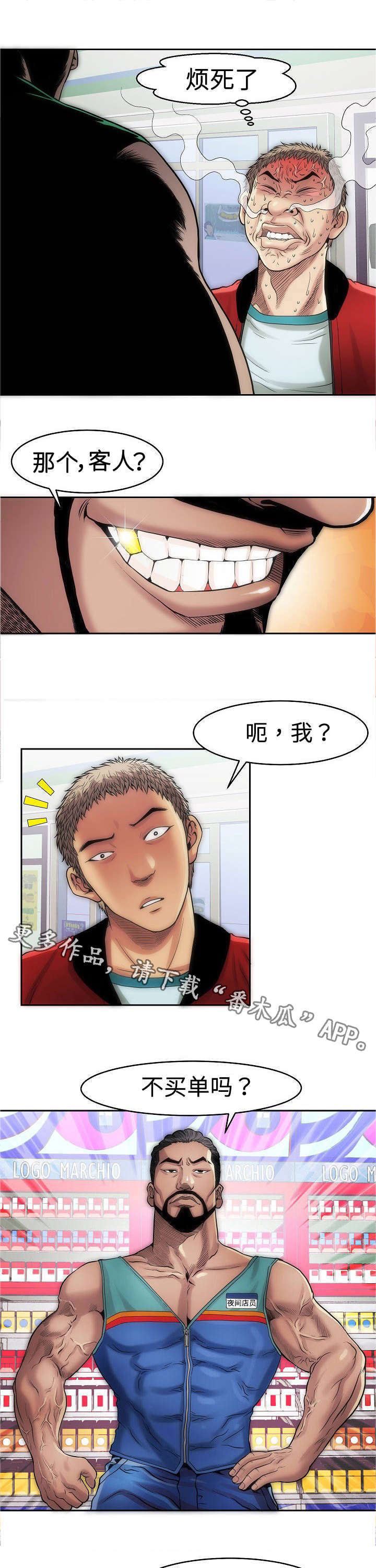 交往的条件漫画漫画,第13章：买烟3图