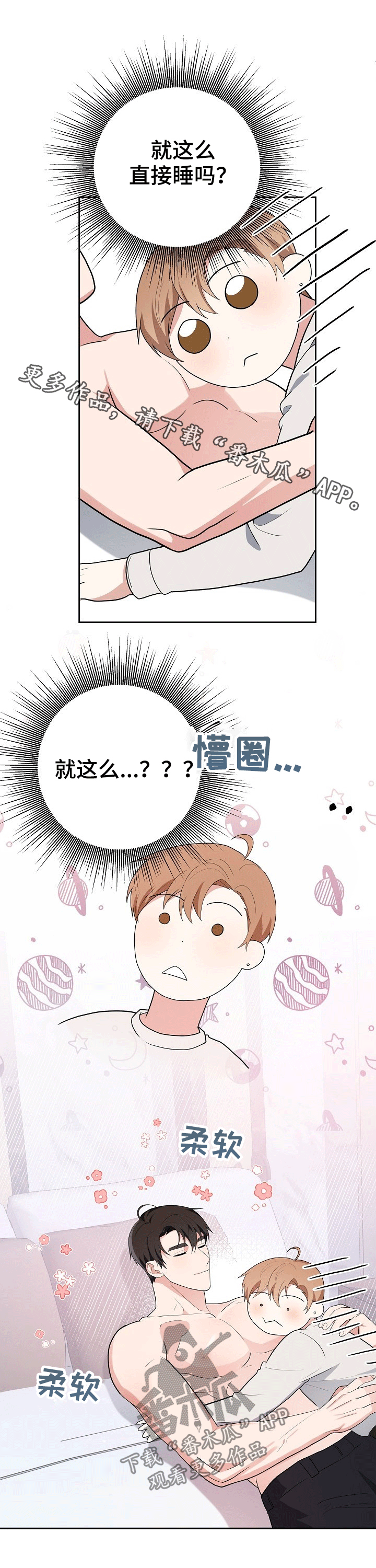 赞助者漫画漫画,第22章：泡澡1图