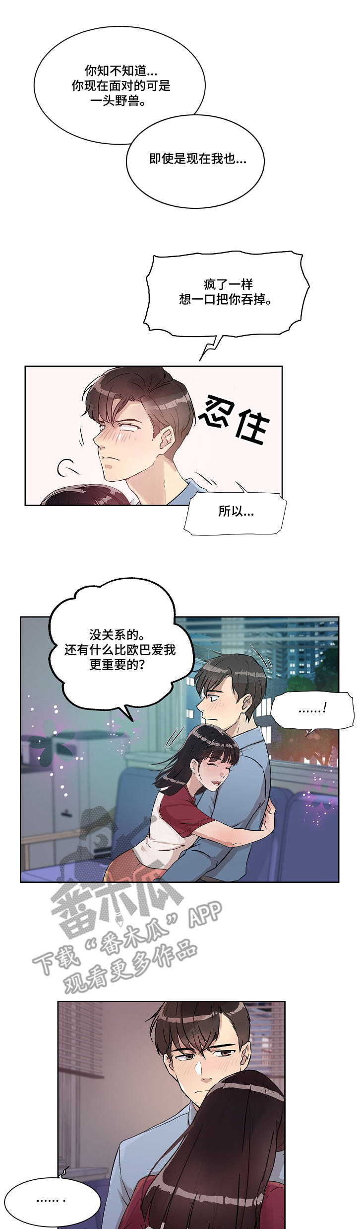 野兽漫画漫画,第6章：开端4图