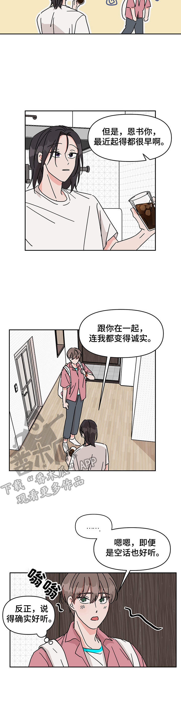 想入非非漫画漫画,第10章：一直想起4图